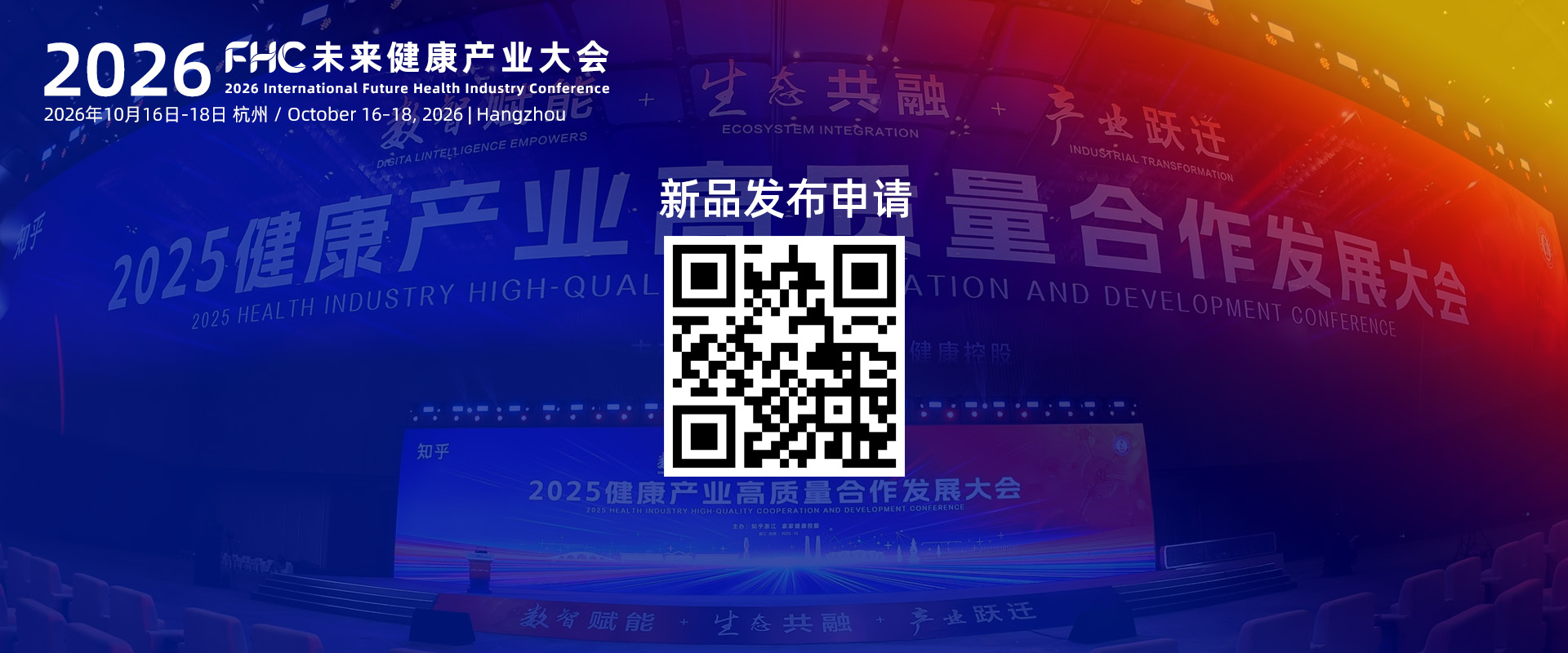 1新品发布申请联系我们官网图2026国际未来健康产业大会1 拷贝 6.jpg