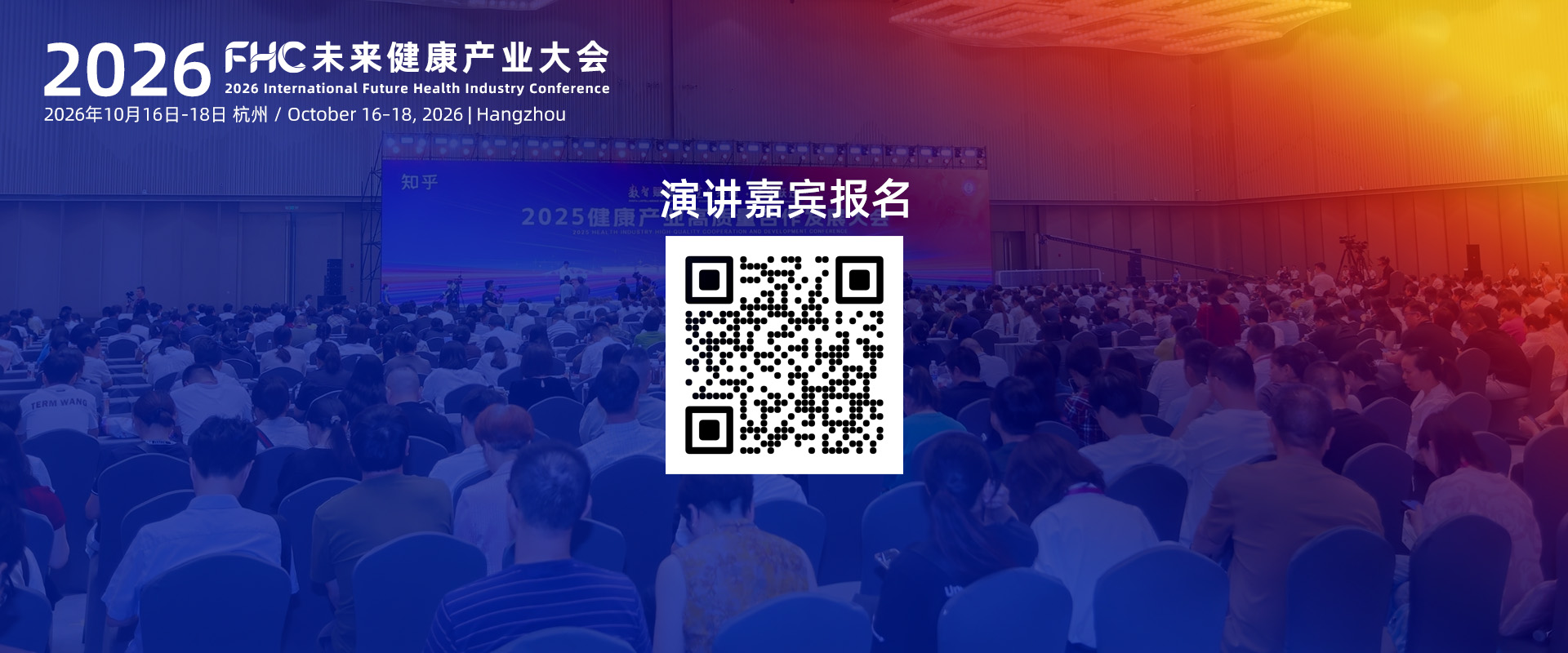 1演讲嘉宾报名联系我们官网图2026国际未来健康产业大会1 拷贝 5.jpg